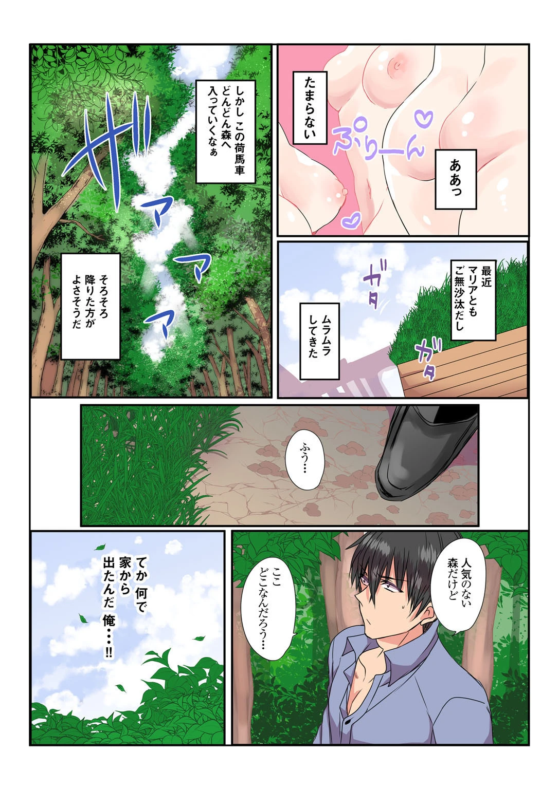 イケない異世界の裏事情【合冊版】2 6ページ