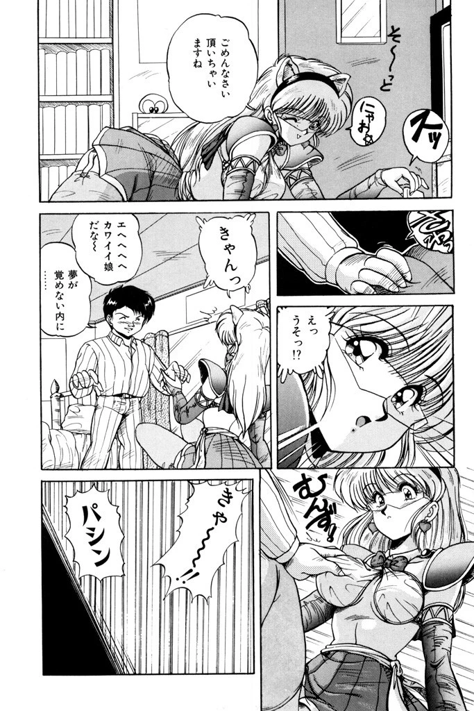 熱くトロける快感プレイ事情☆ 8ページ