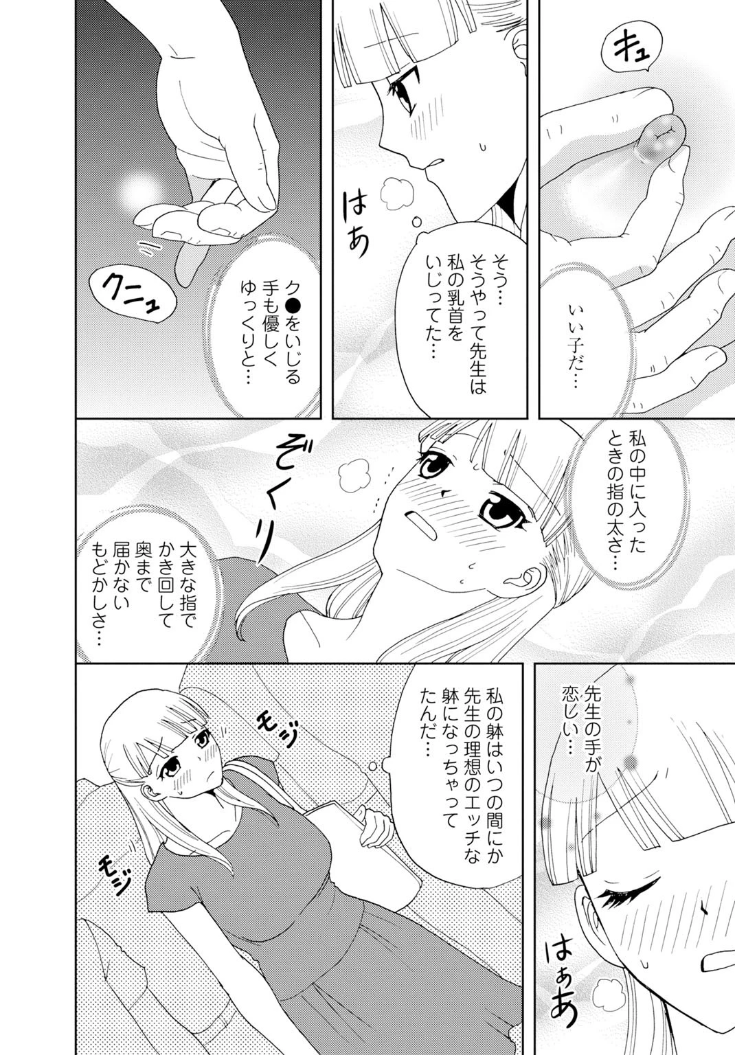 ネトラレ痴●電車〜S教師のナイショの指導 4 4ページ