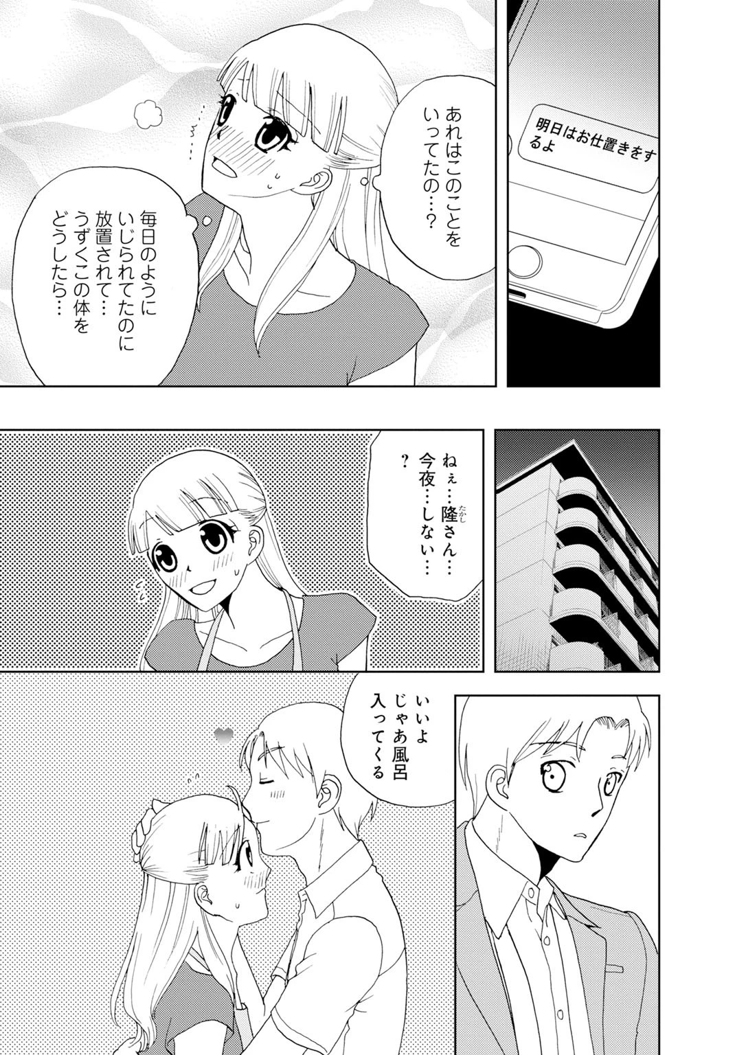 ネトラレ痴●電車〜S教師のナイショの指導 4 5ページ