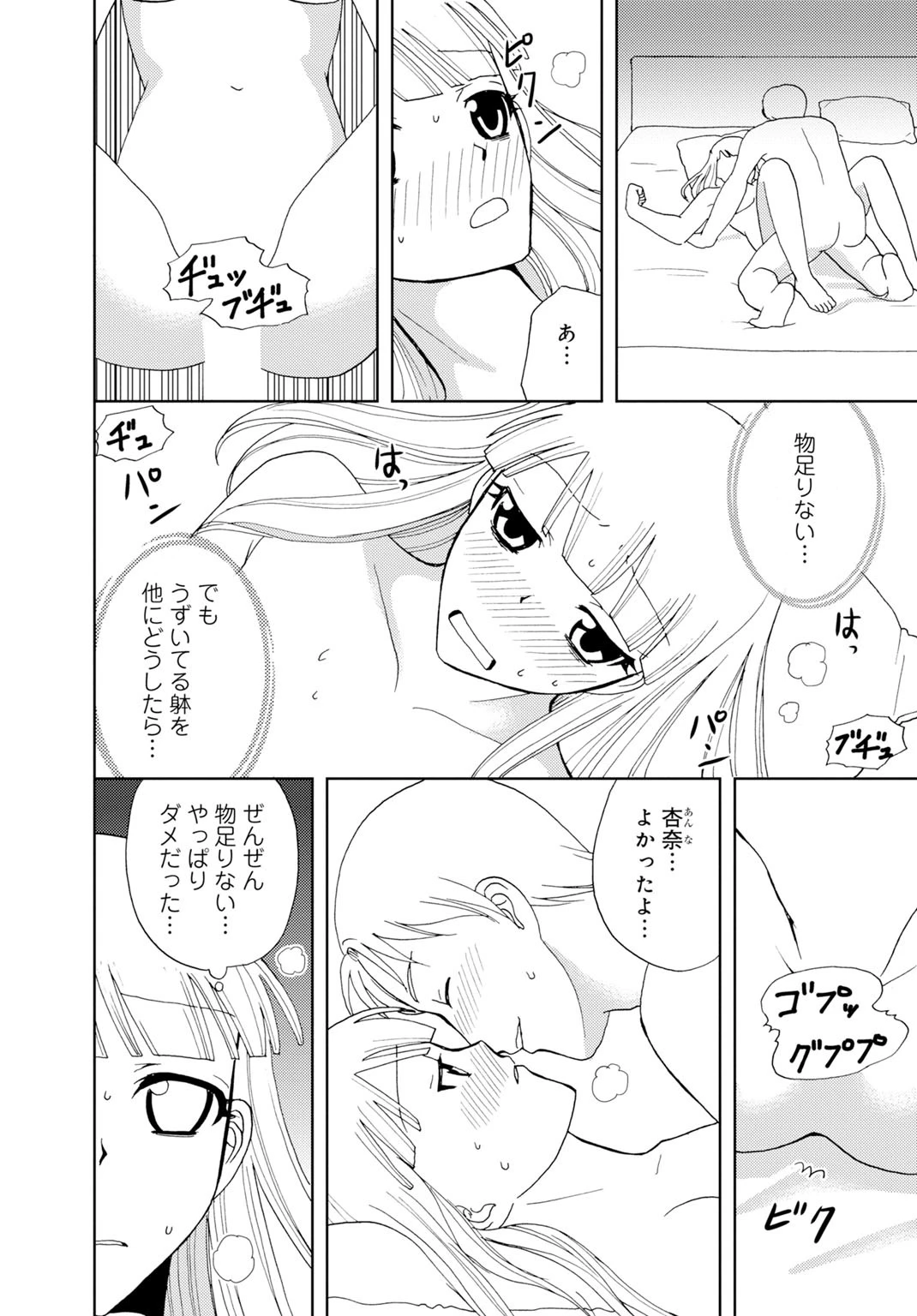 ネトラレ痴●電車〜S教師のナイショの指導 4 6ページ