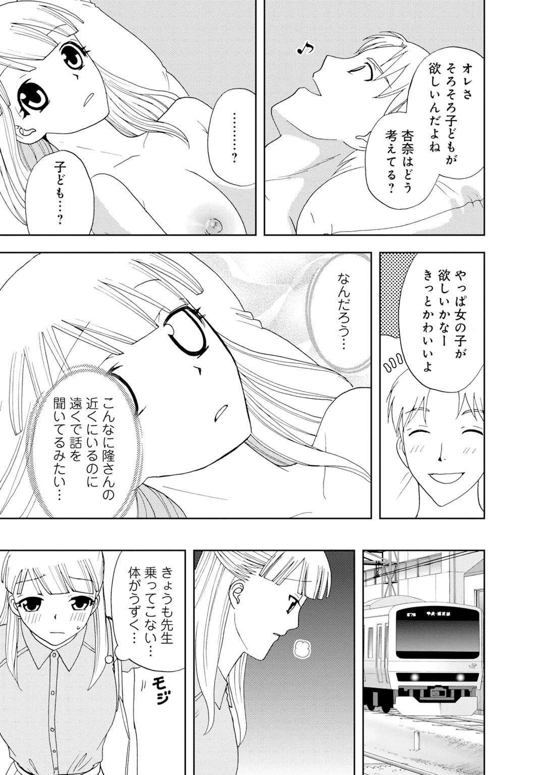 ネトラレ痴●電車〜S教師のナイショの指導 4 7ページ