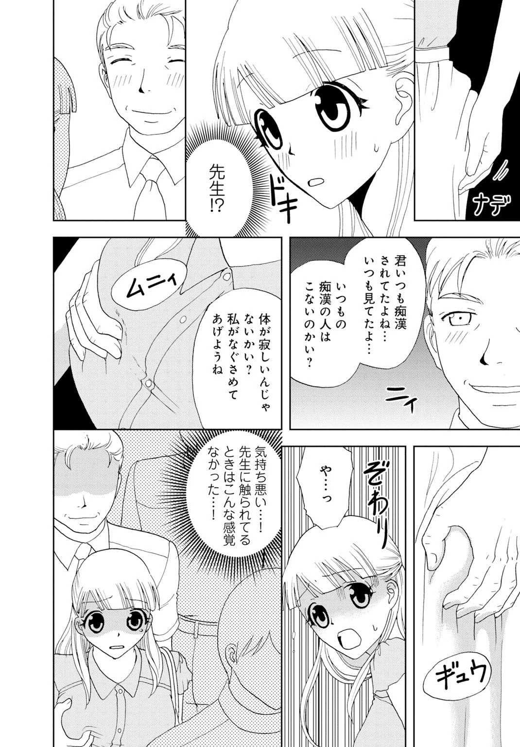 ネトラレ痴●電車〜S教師のナイショの指導 4 8ページ