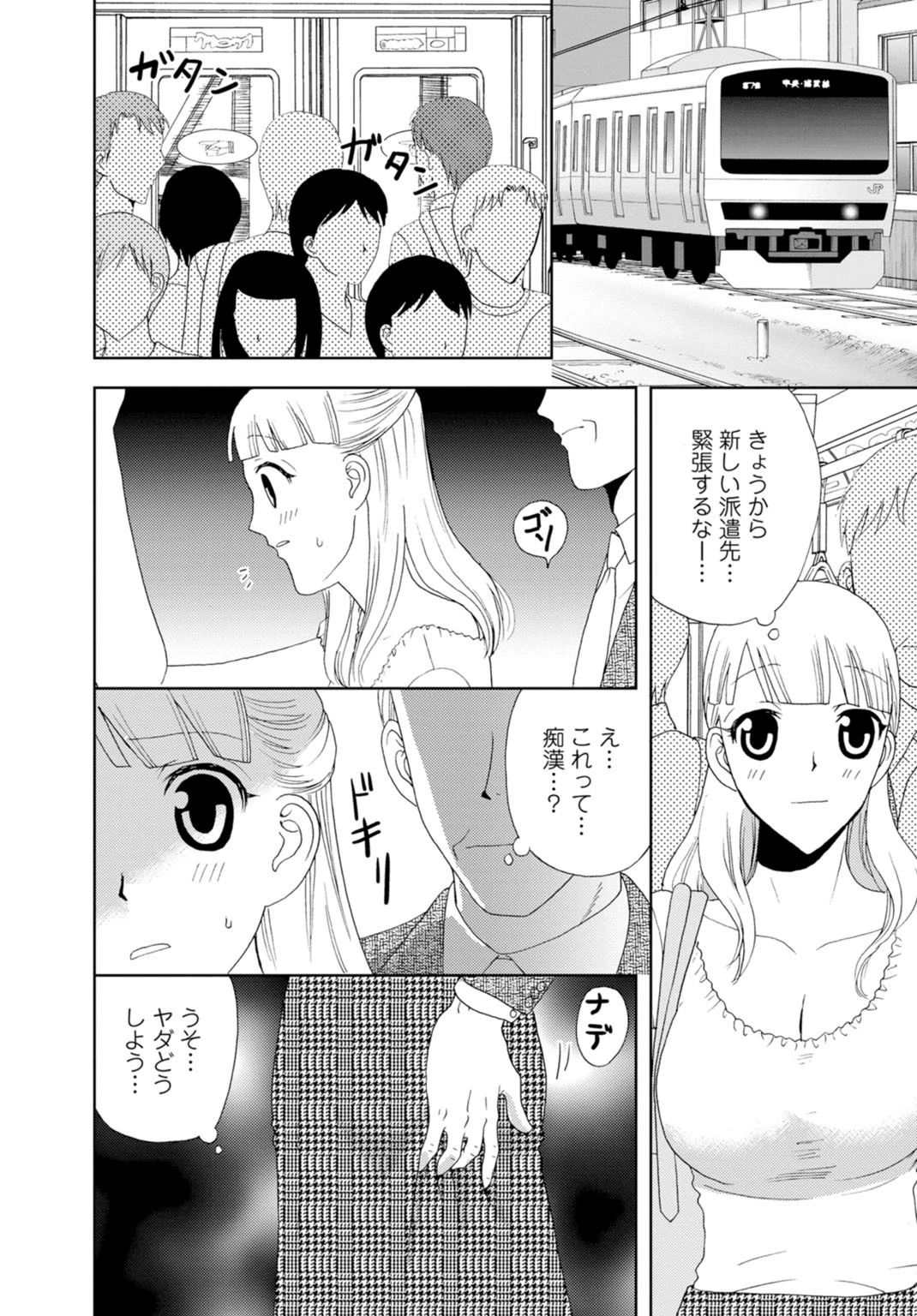 ネトラレ痴●電車〜S教師のナイショの指導【合冊版】 4ページ