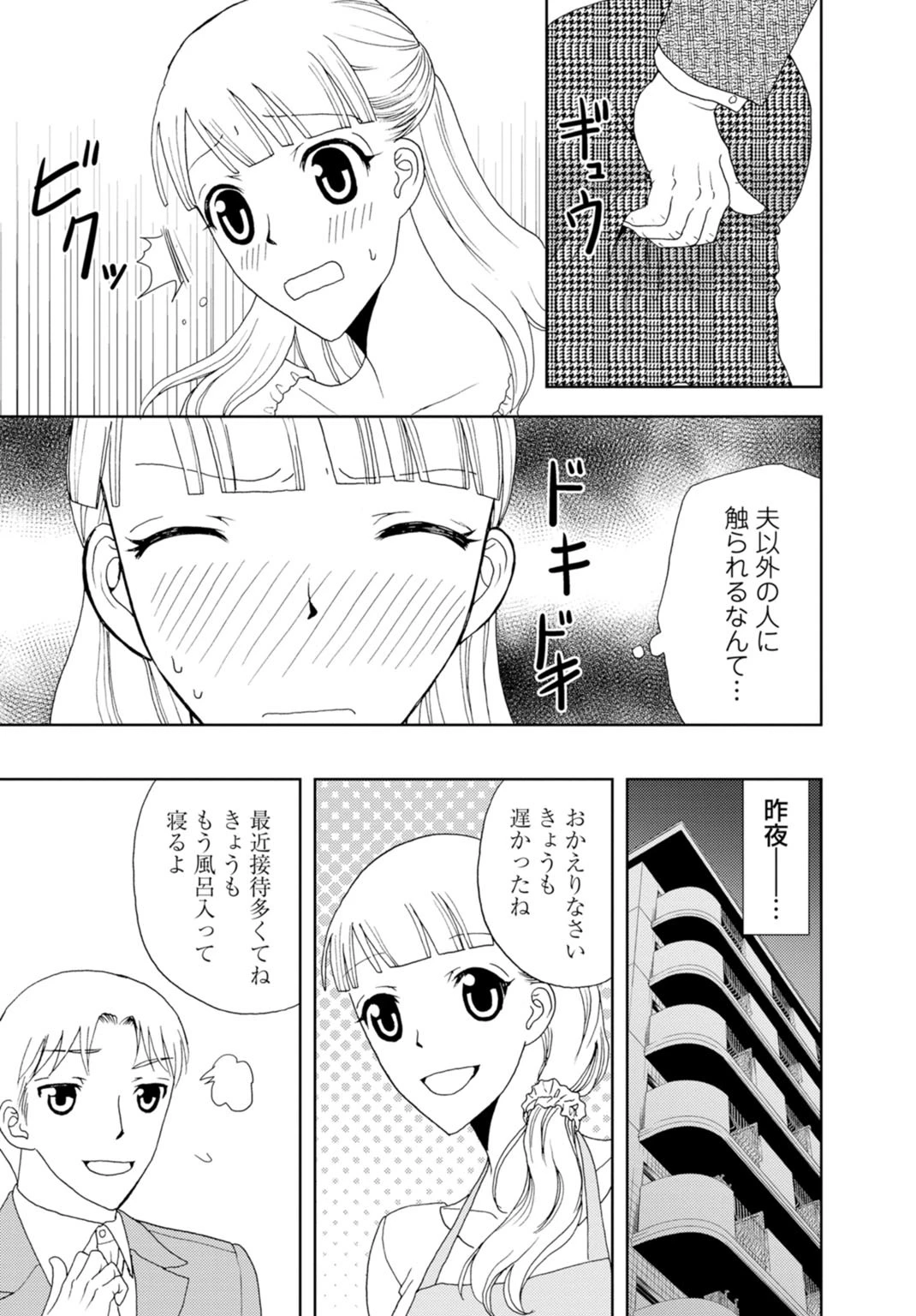 ネトラレ痴●電車〜S教師のナイショの指導【合冊版】 5ページ