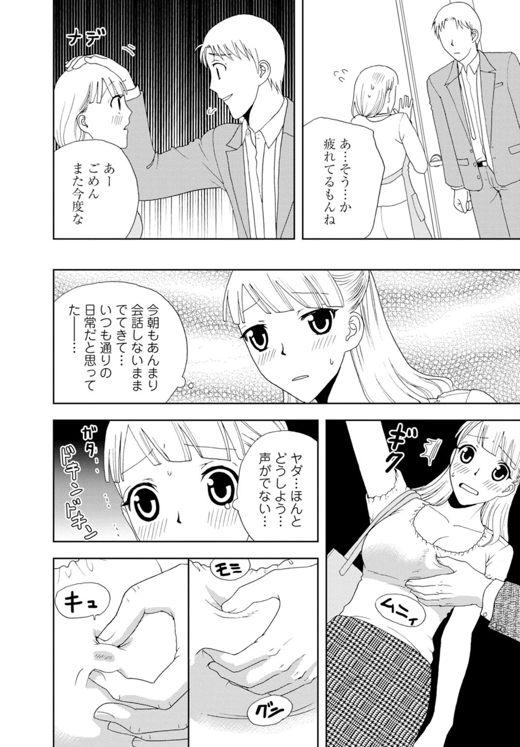 ネトラレ痴●電車〜S教師のナイショの指導【合冊版】 6ページ