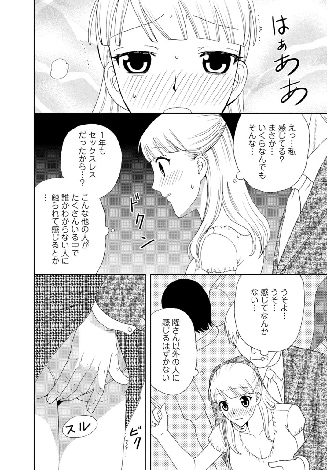 ネトラレ痴●電車〜S教師のナイショの指導【合冊版】 8ページ