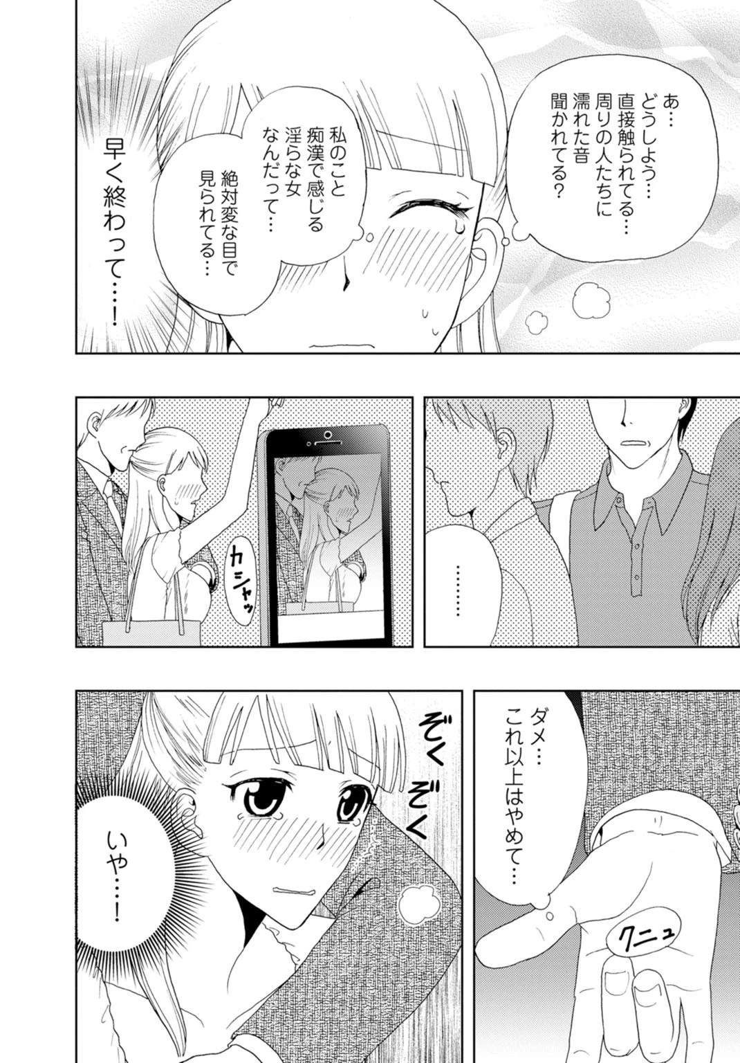 ネトラレ痴●電車〜S教師のナイショの指導【合冊版】 10ページ