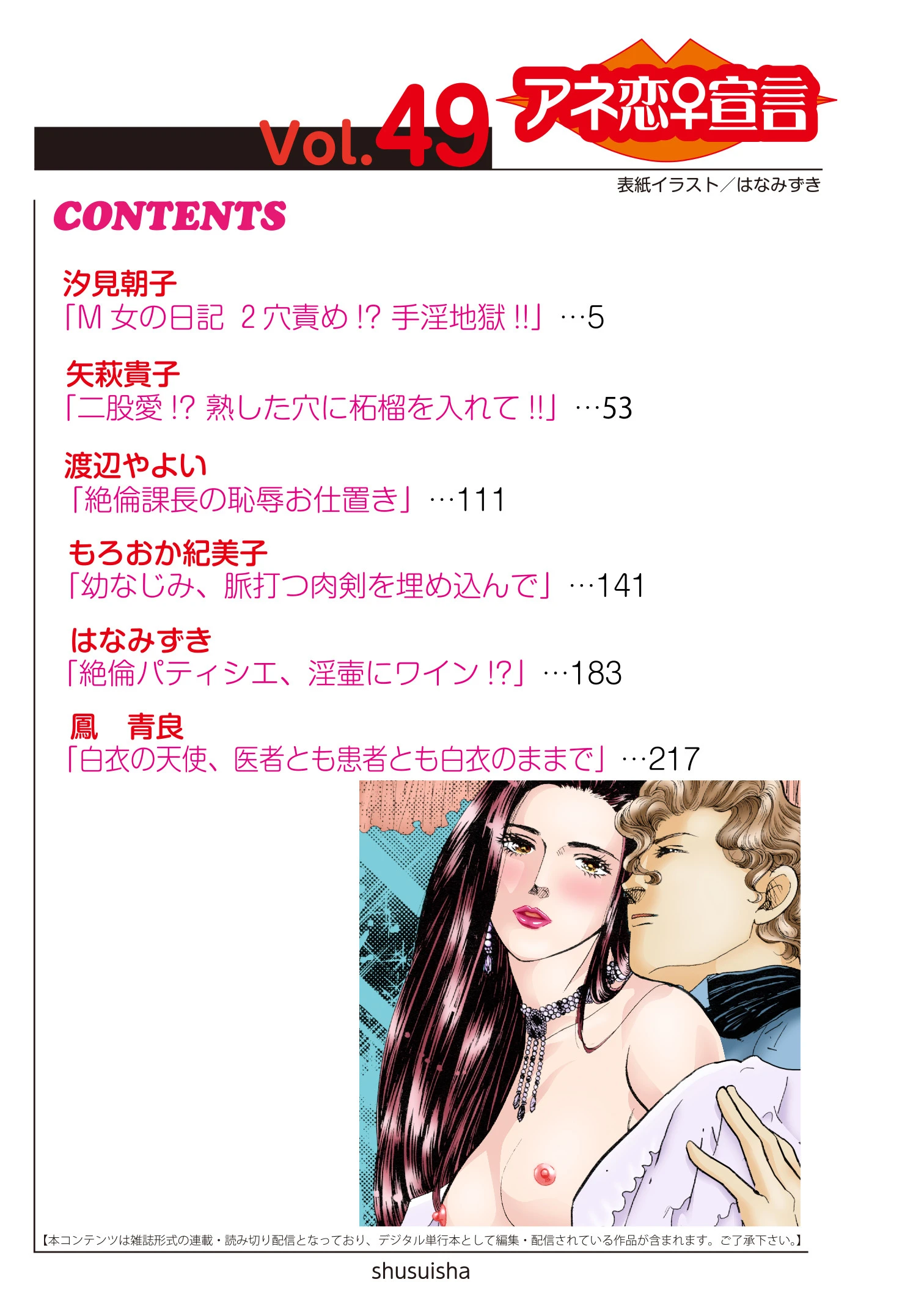 アネ恋♀宣言 Vol.49 4ページ