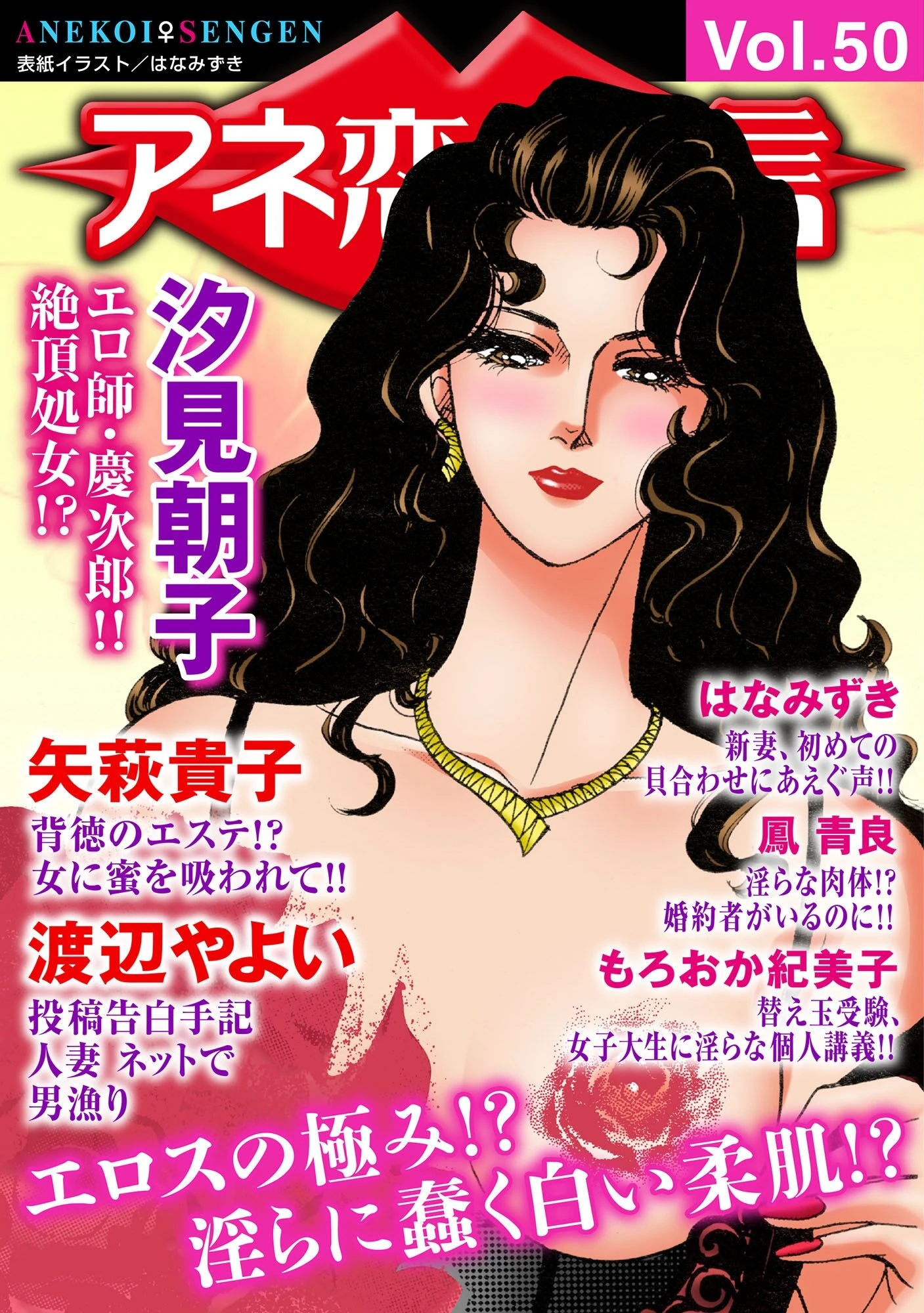 アネ恋♀宣言 Vol.50 エロ漫画 無料