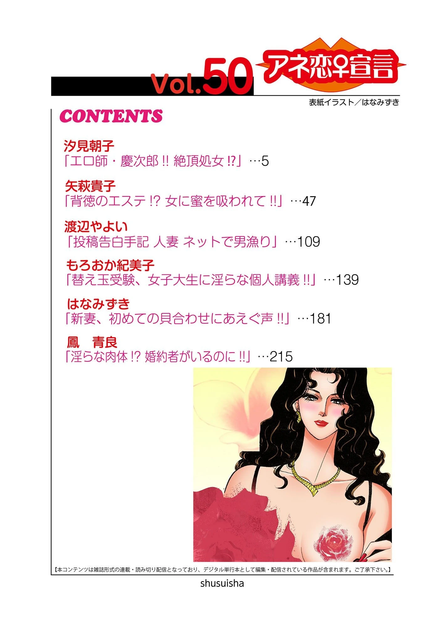 アネ恋♀宣言 Vol.50 4ページ