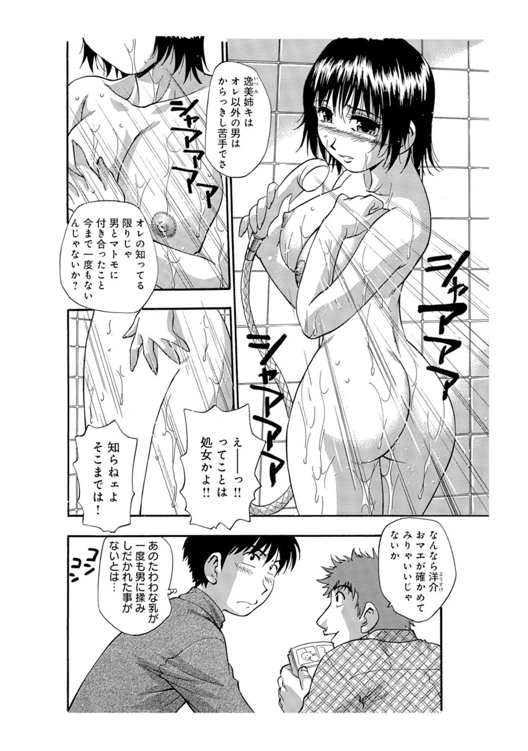 メンズ宣言 Vol.43 8ページ