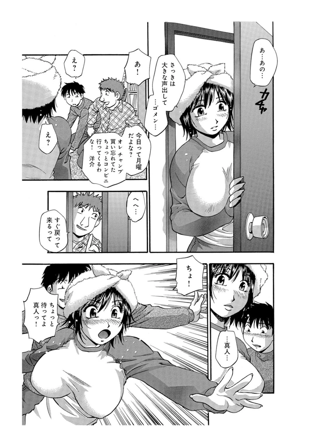 メンズ宣言 Vol.43 9ページ