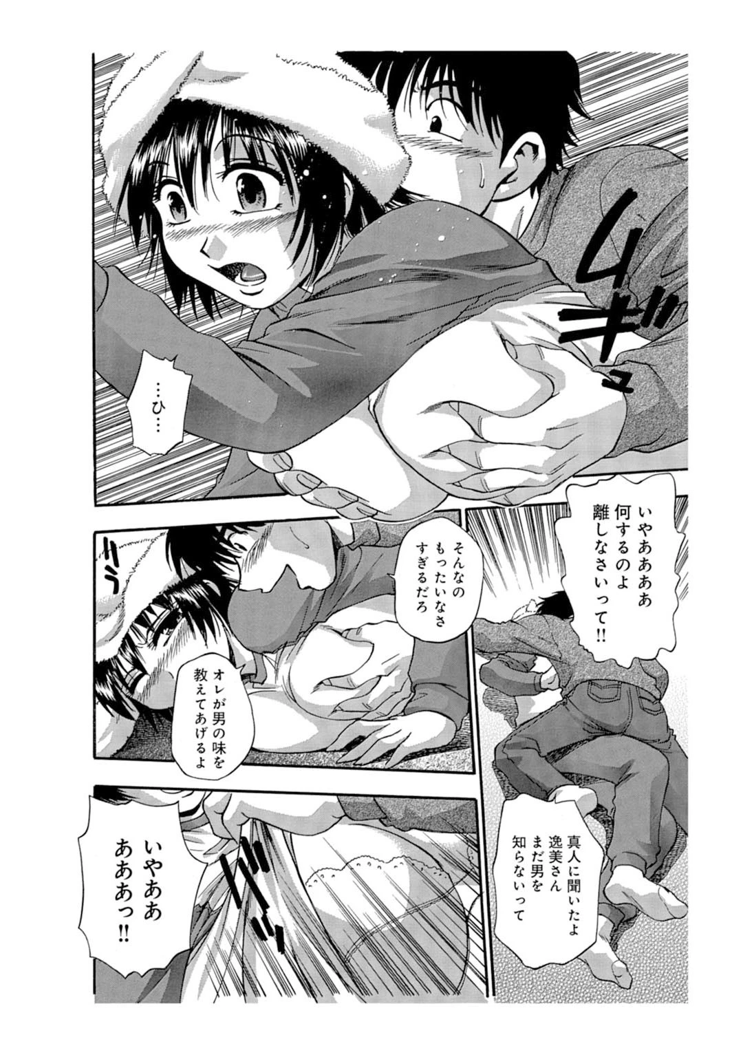 メンズ宣言 Vol.43 10ページ