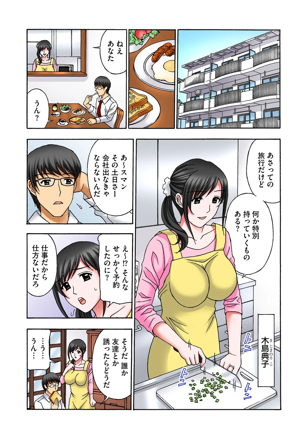 メンズ宣言 Vol.45 5ページ