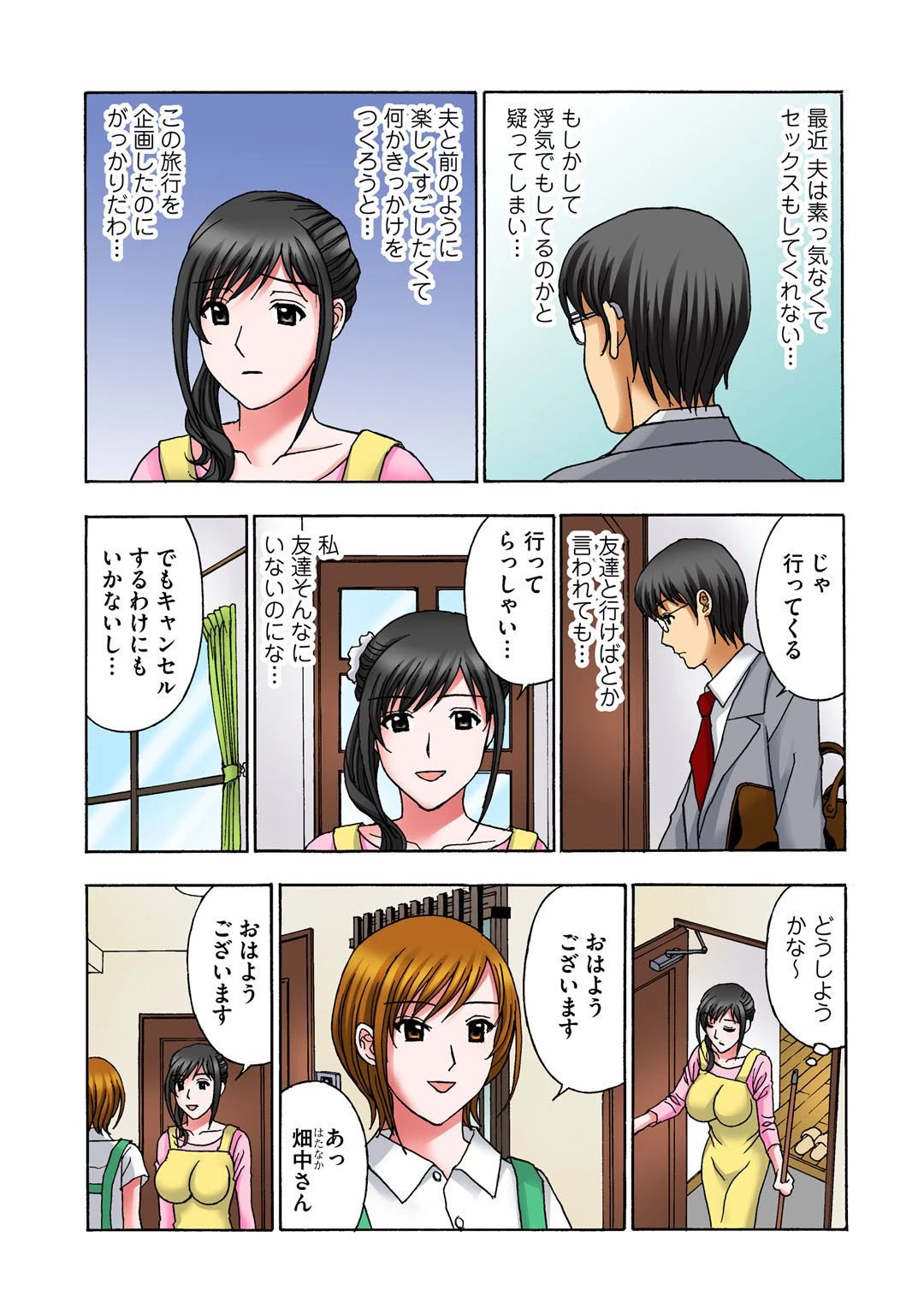 メンズ宣言 Vol.45 6ページ