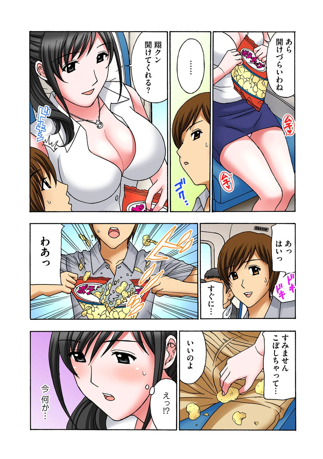 メンズ宣言 Vol.45 9ページ