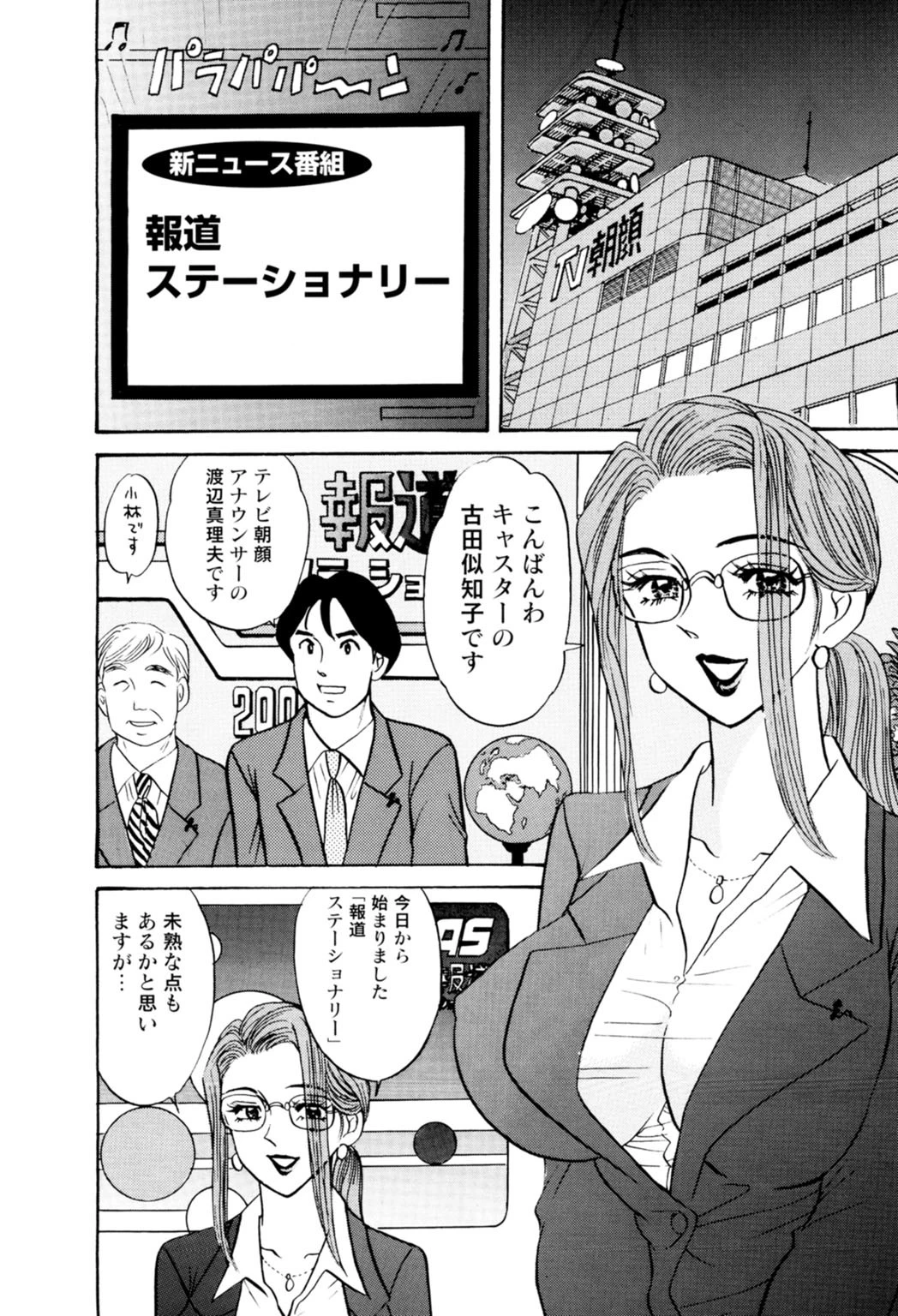 エリート女子の秘めた性欲〜普通のエッチじゃ物足りないの〜 4ページ