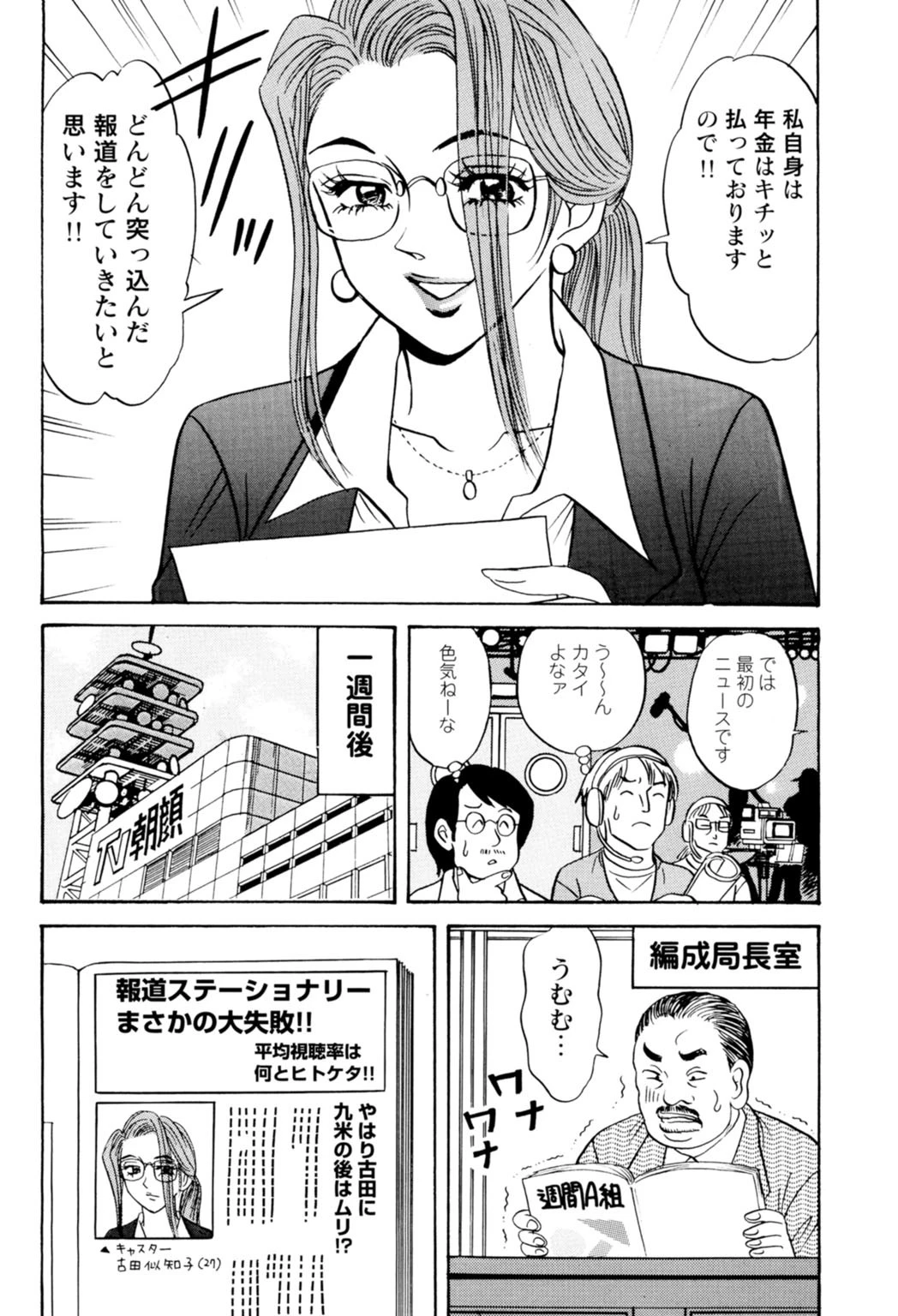 エリート女子の秘めた性欲〜普通のエッチじゃ物足りないの〜 5ページ