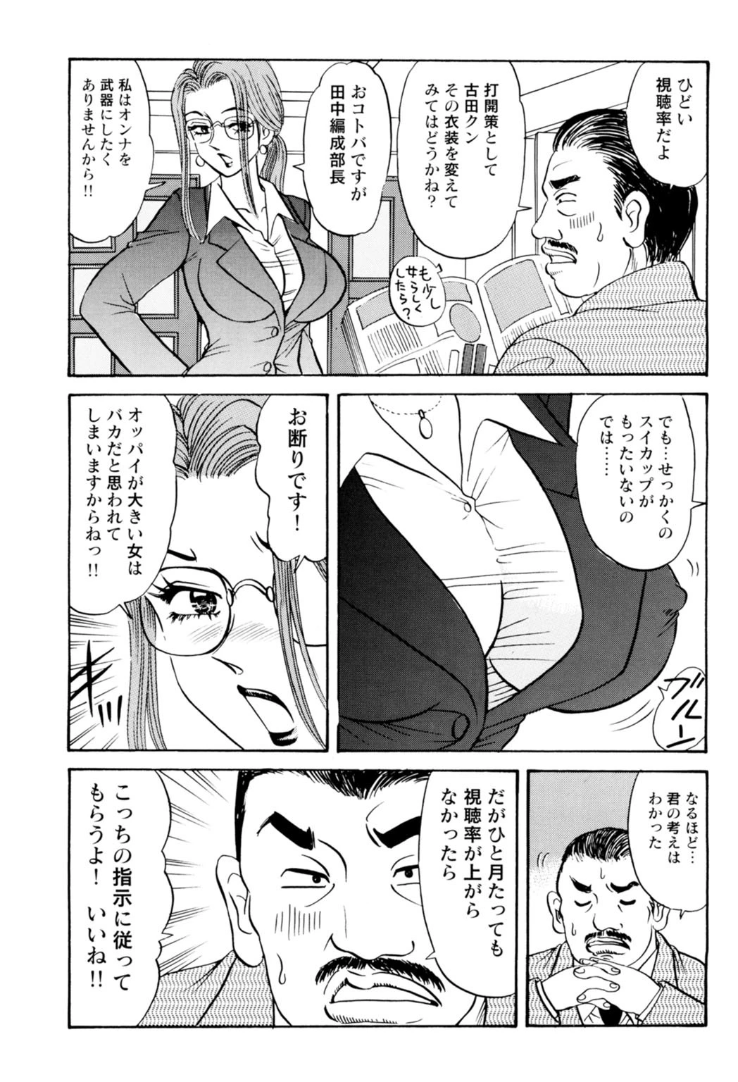 エリート女子の秘めた性欲〜普通のエッチじゃ物足りないの〜 6ページ