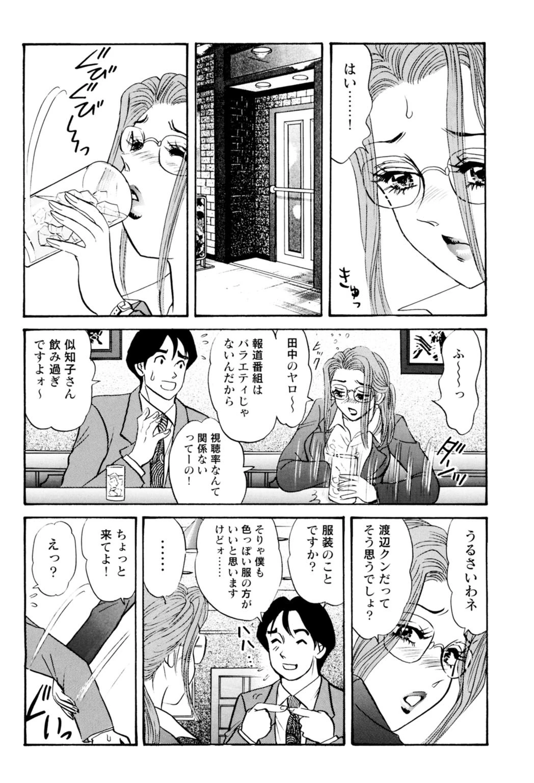 エリート女子の秘めた性欲〜普通のエッチじゃ物足りないの〜 7ページ