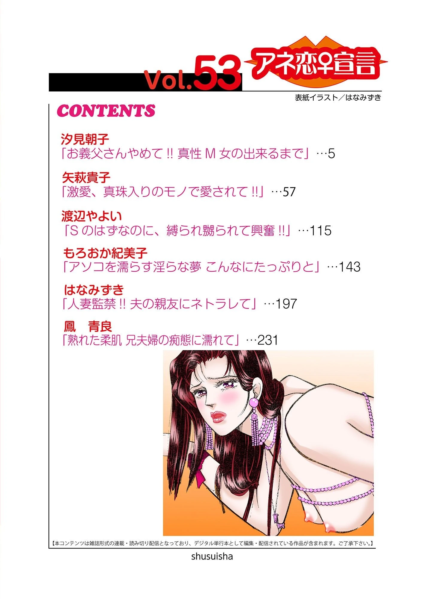 アネ恋♀宣言 Vol.53 4ページ