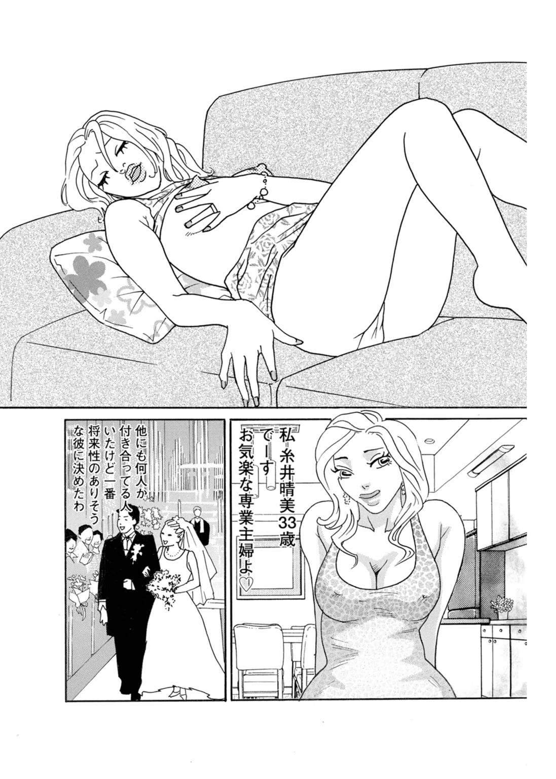 アナタ許して…不貞妻の浮気体験記 3ページ