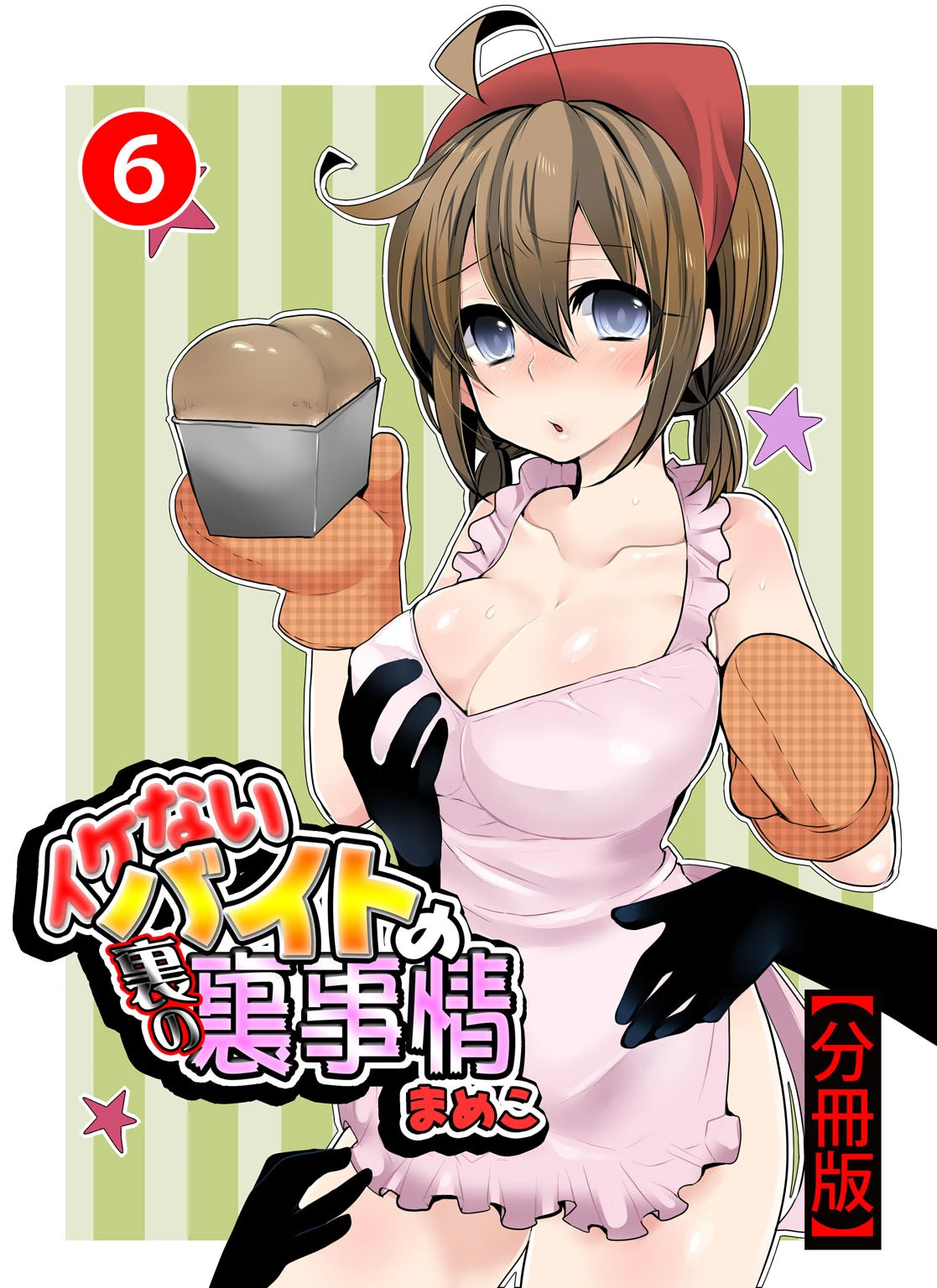 イケないバイトの裏の裏事情【分冊版】6 エロ漫画 無料