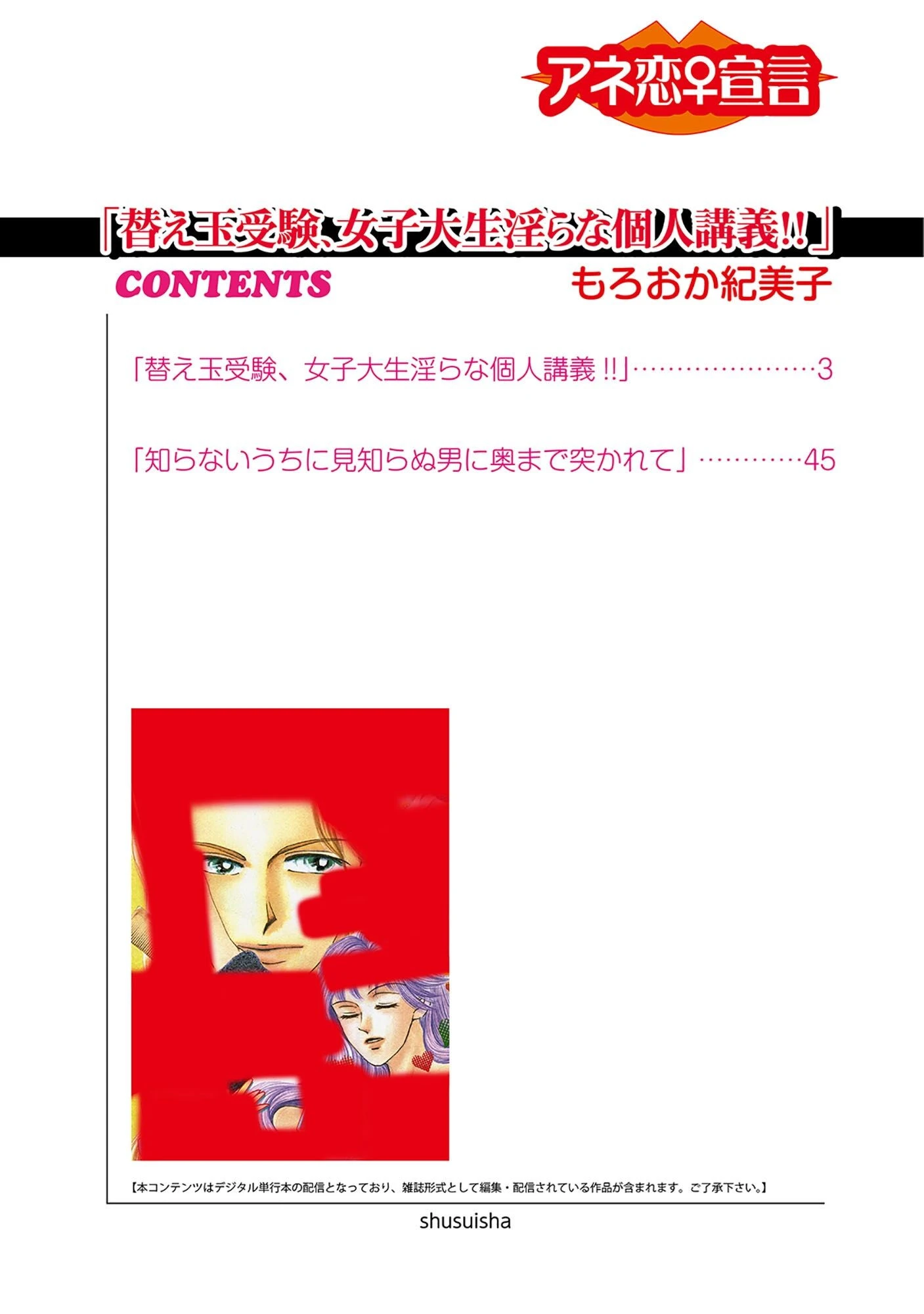 替え玉受験、女子大生淫らな個人講義!! 2ページ