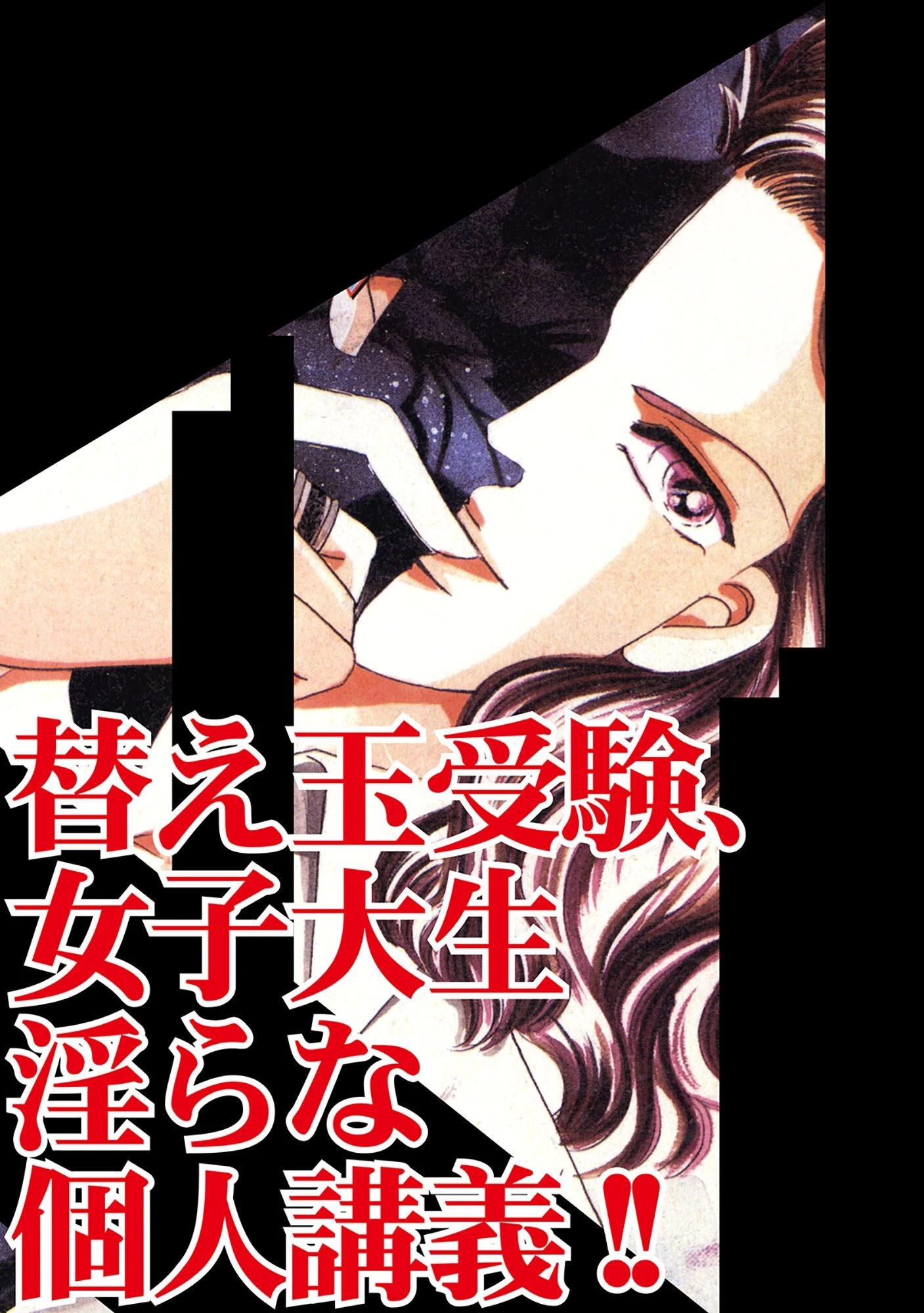 替え玉受験、女子大生淫らな個人講義!! 3ページ