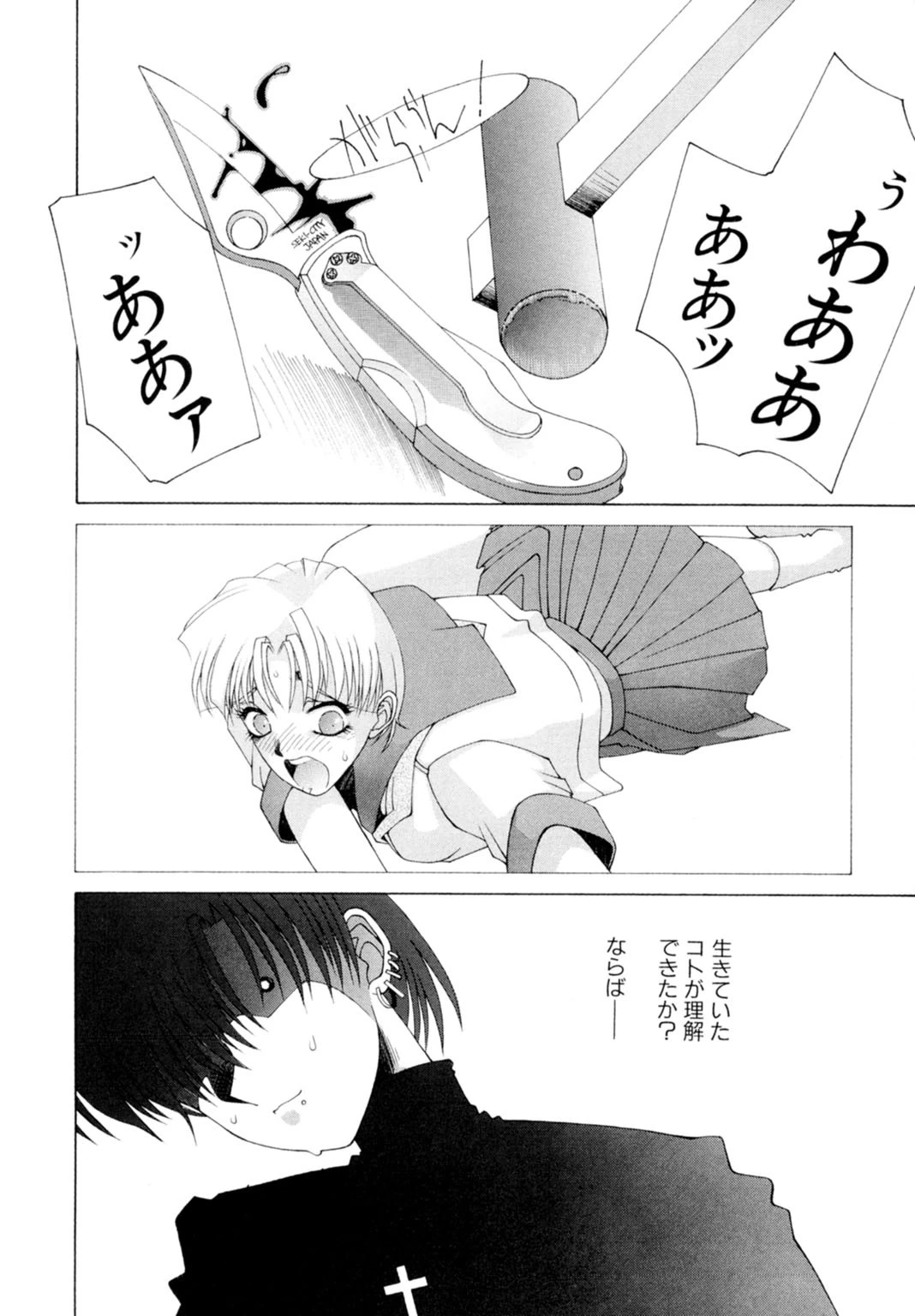 冷たい女はナカから温める 4ページ