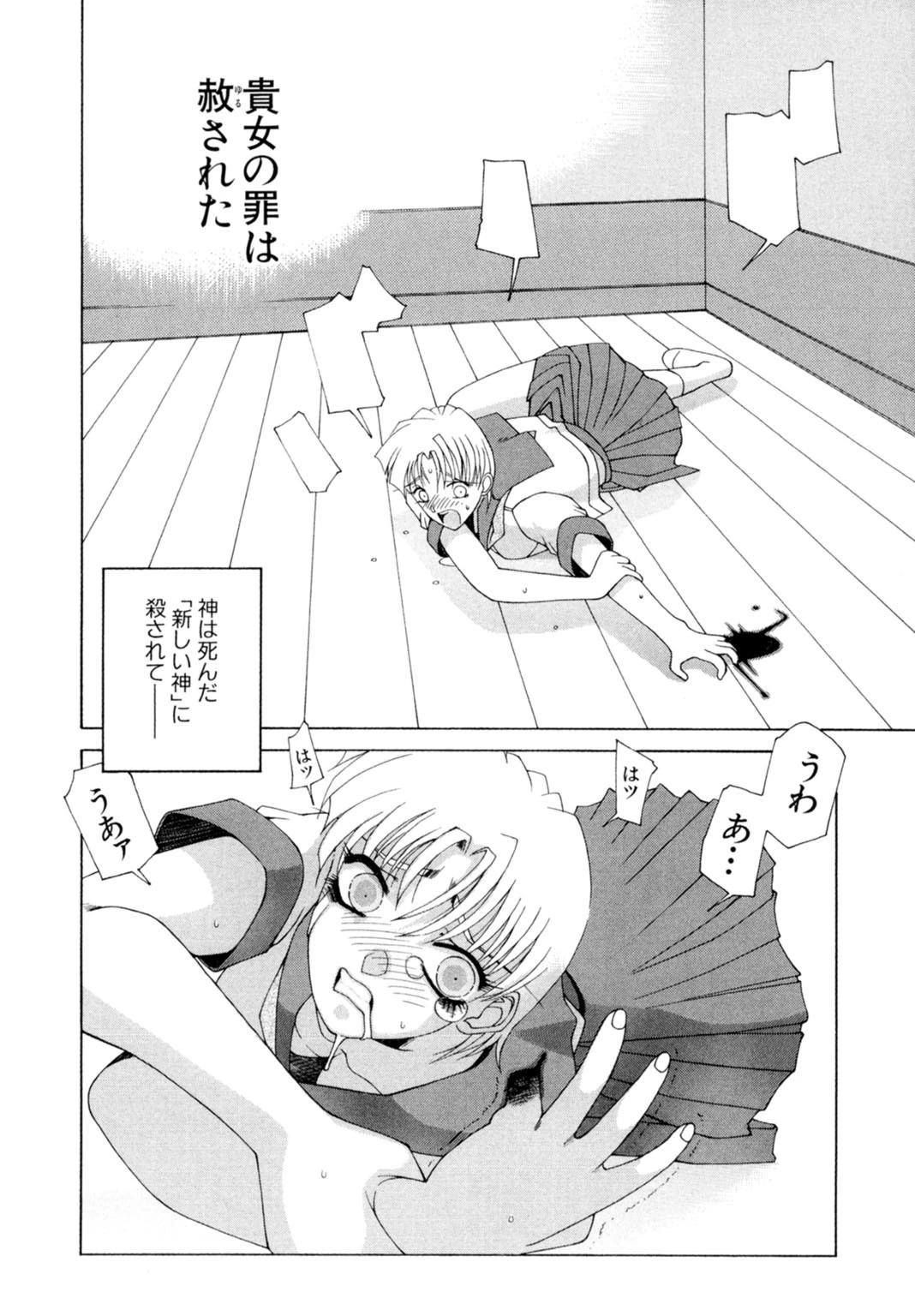 冷たい女はナカから温める 6ページ