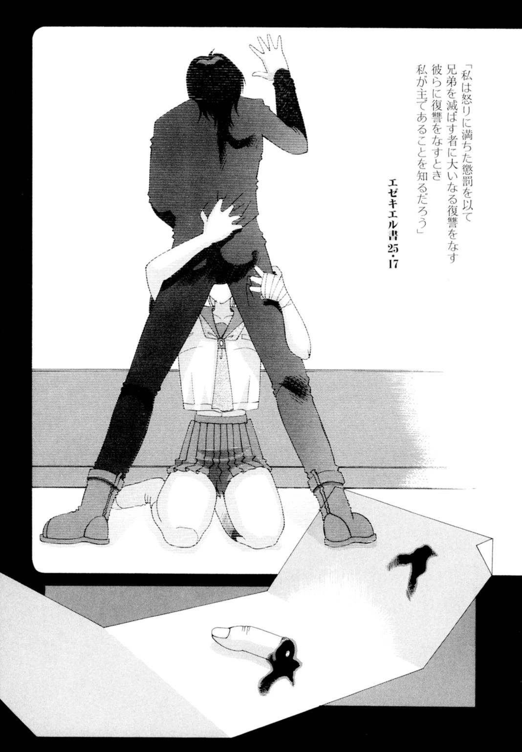 冷たい女はナカから温める 7ページ