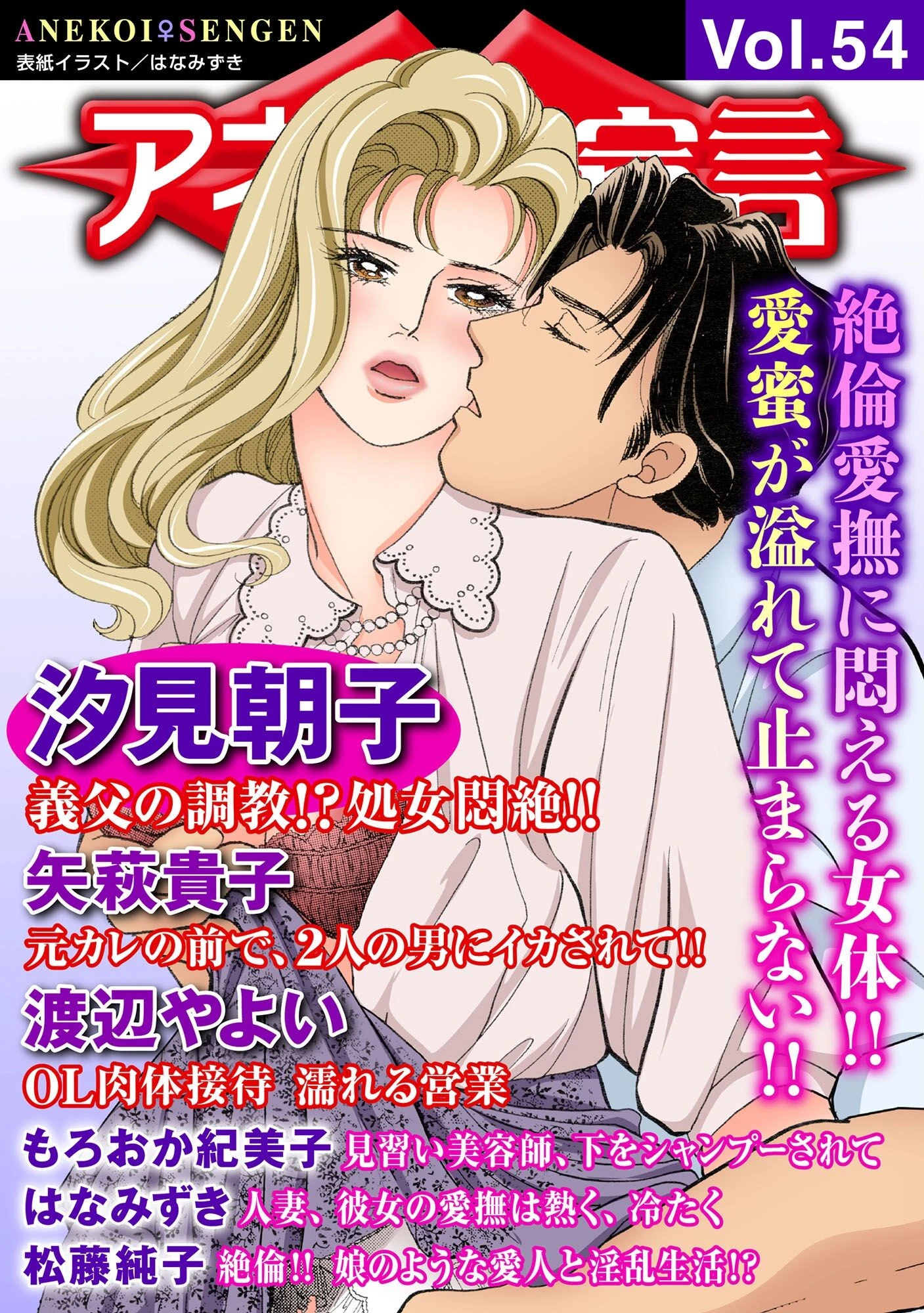 アネ恋♀宣言 Vol.54 エロ漫画 無料