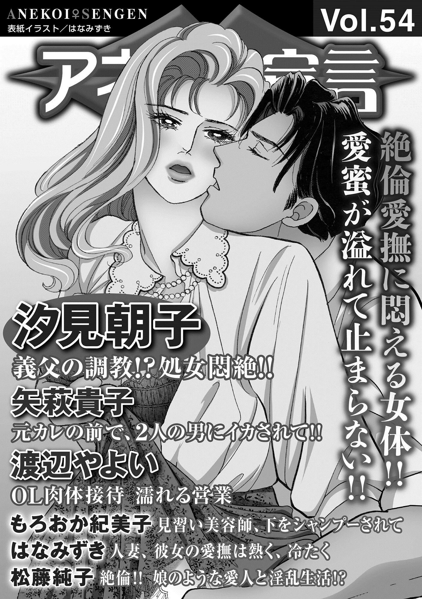 アネ恋♀宣言 Vol.54 3ページ