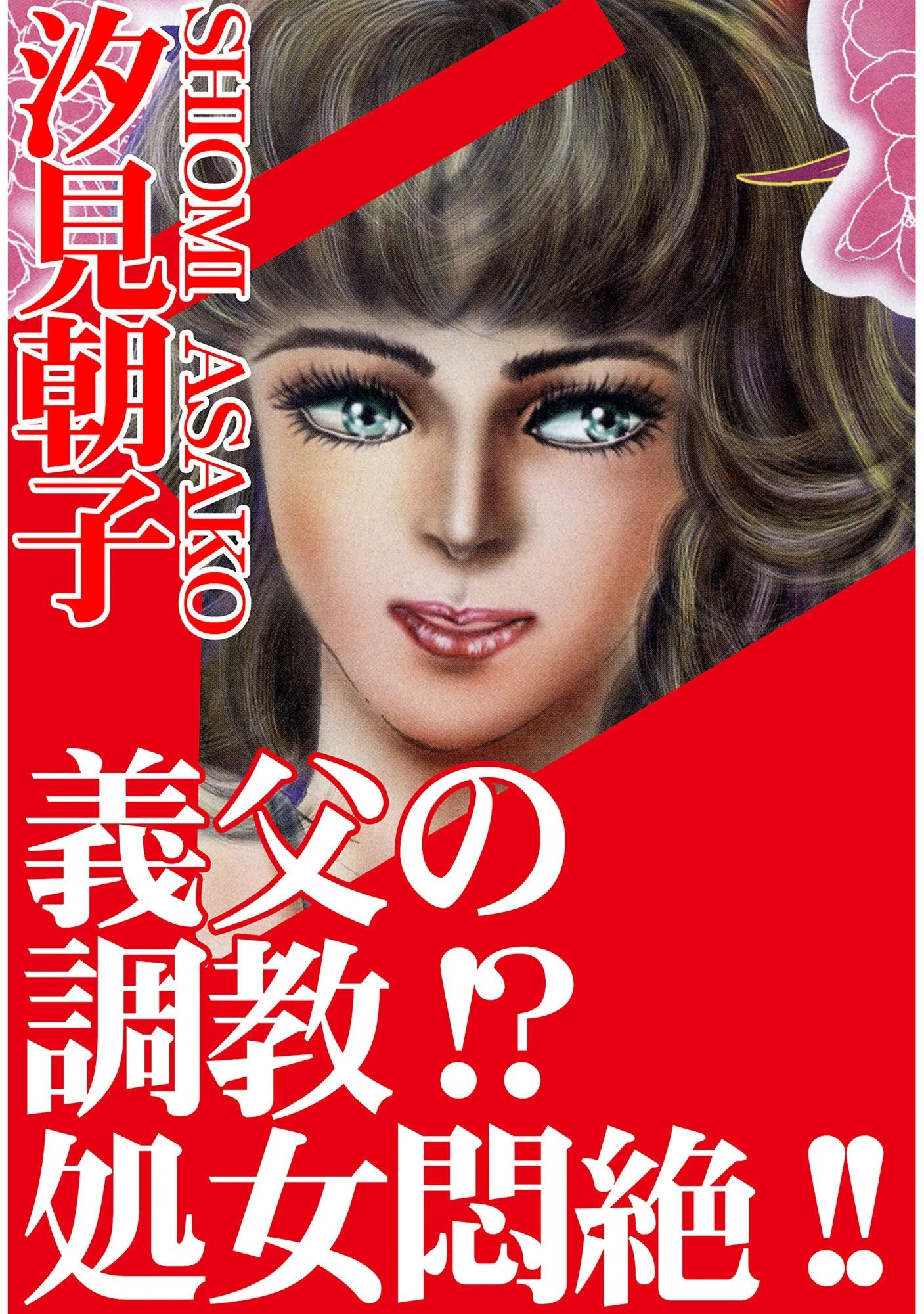 アネ恋♀宣言 Vol.54 5ページ