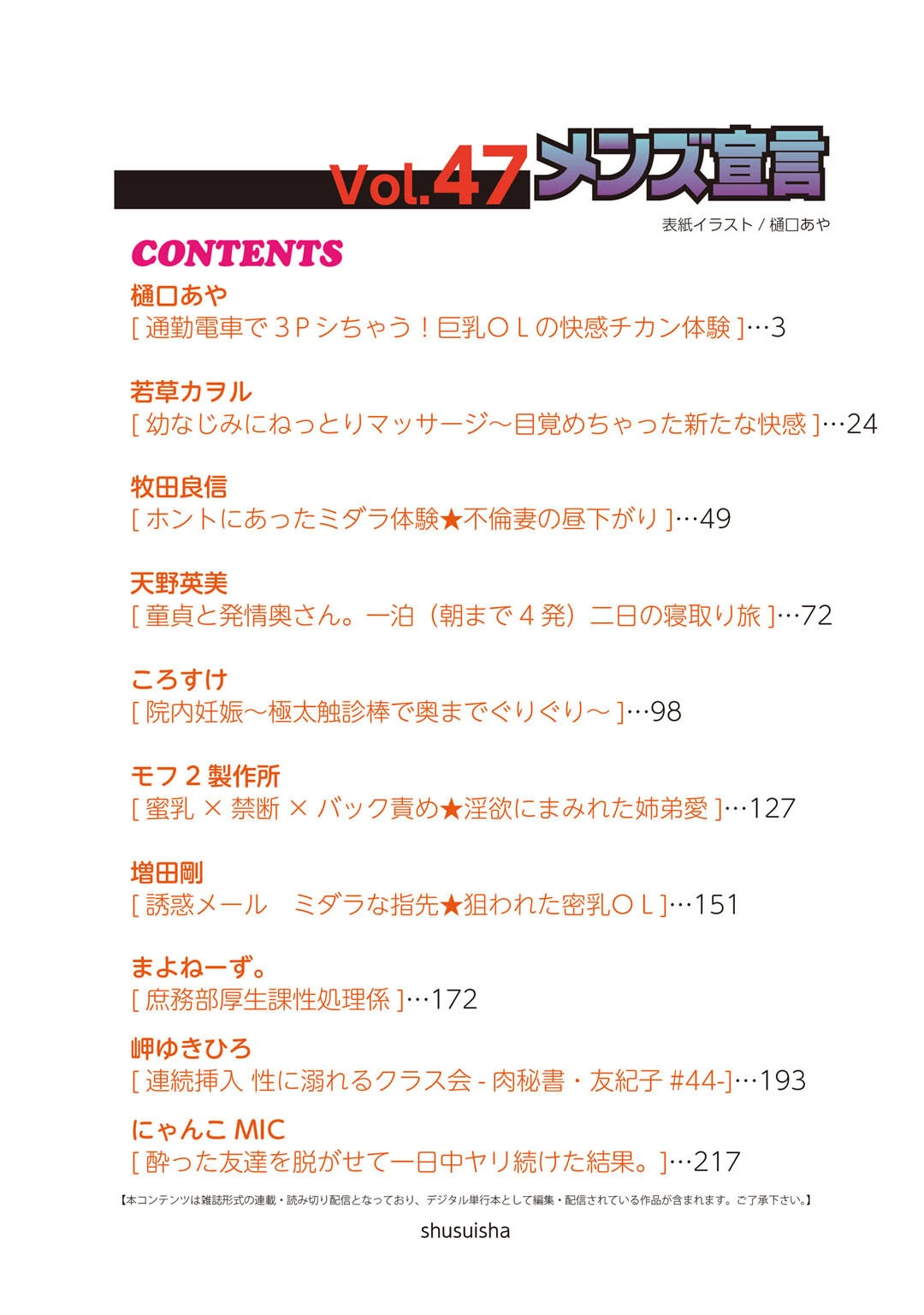 メンズ宣言 Vol.47 2ページ