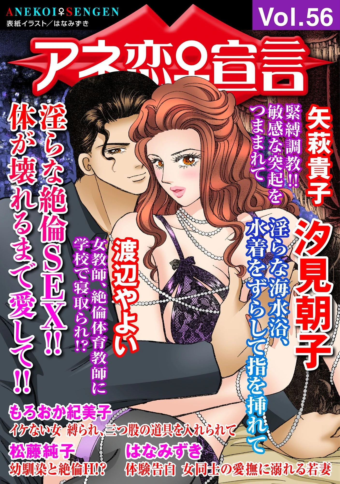 アネ恋♀宣言 Vol.56 エロ漫画 無料