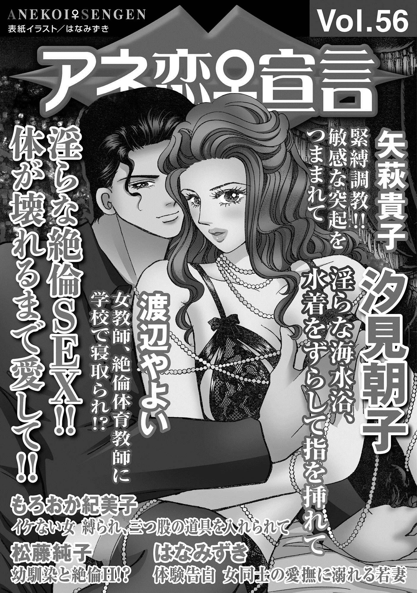 アネ恋♀宣言 Vol.56 3ページ