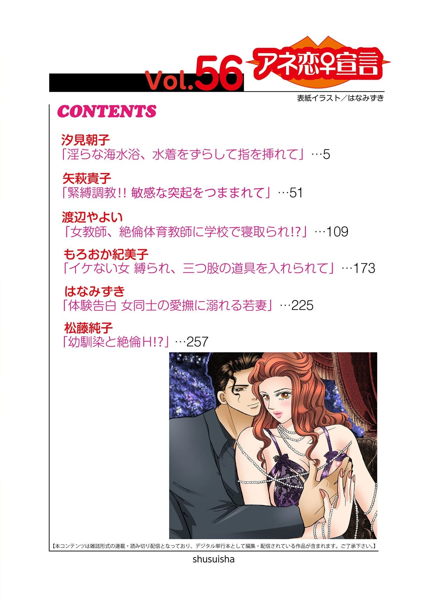 アネ恋♀宣言 Vol.56 4ページ