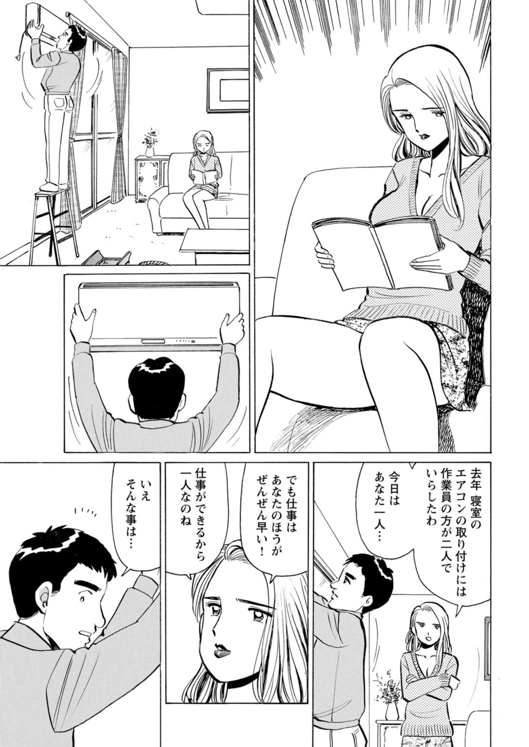 セックス番付〜誘った男のアソコを私のココで評価して 5ページ