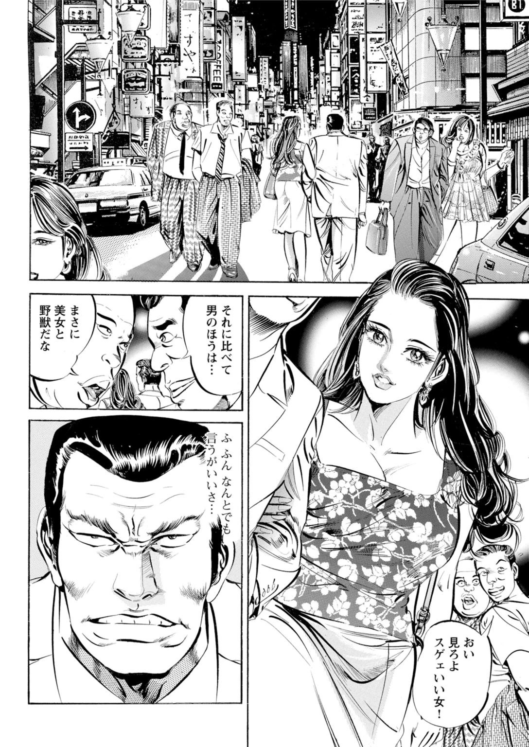 彼氏の知らないところで脅されセックス〜美人婚約者の裏の顔 4ページ