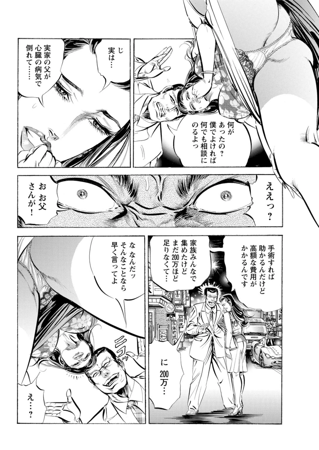 彼氏の知らないところで脅されセックス〜美人婚約者の裏の顔 6ページ