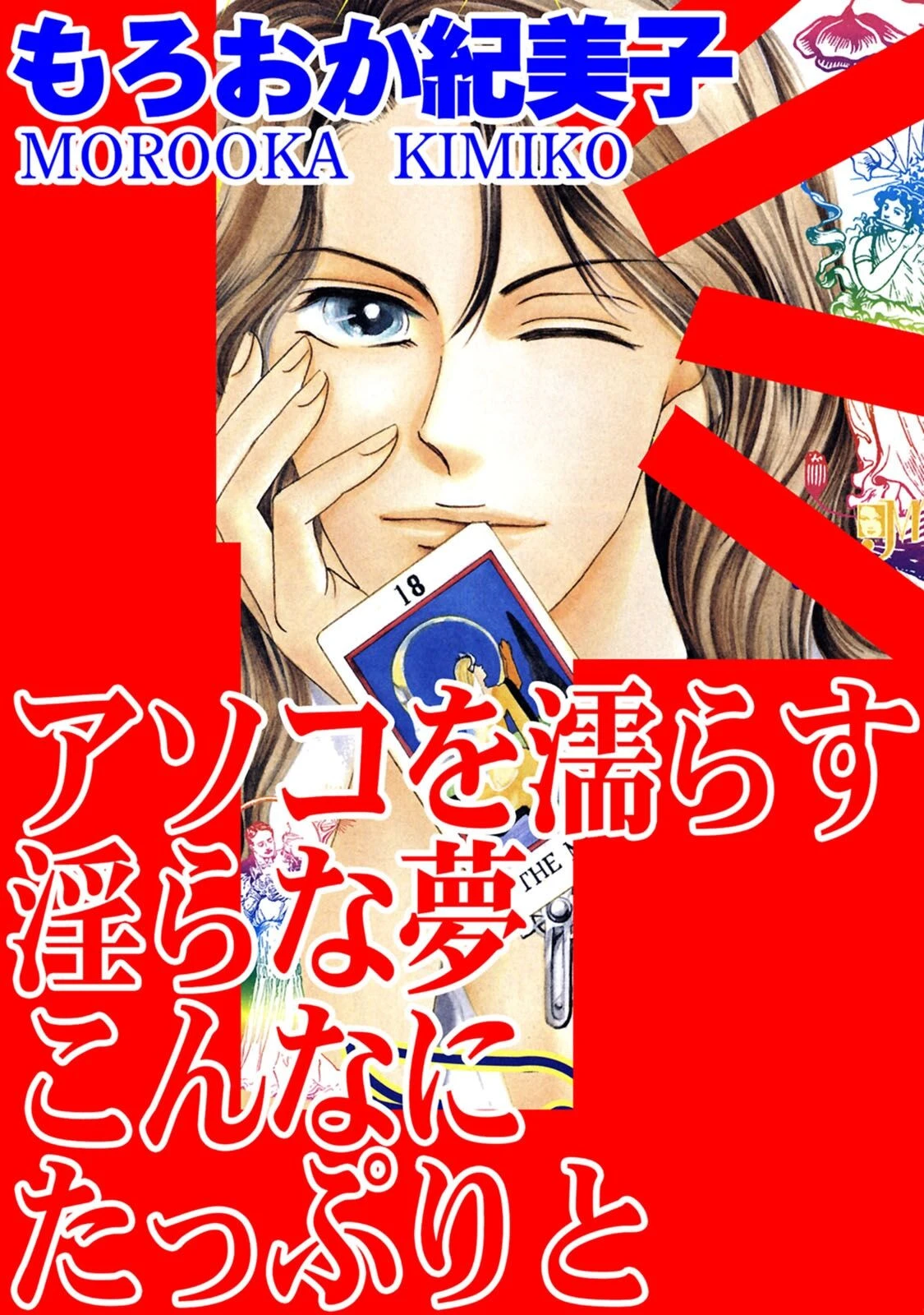 アソコを濡らす淫らな夢 こんなにたっぷりと エロ漫画 無料