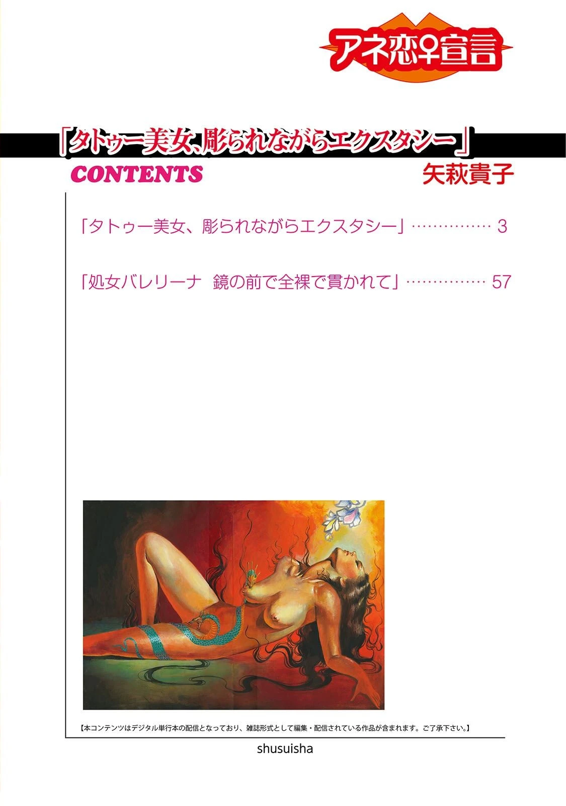 タトゥー美女、彫られながらエクスタシー 2ページ