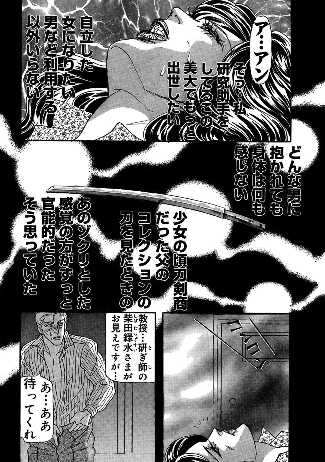 絶倫刀工、黒光りする名刀に抜き差しされ!! 6ページ