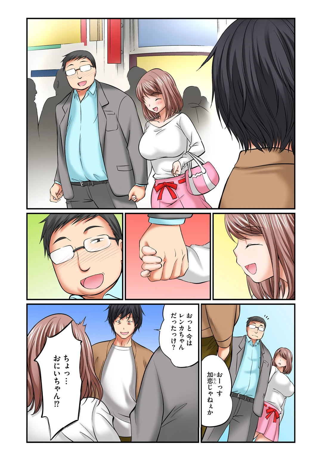 レンタル彼女に挿入れちゃうゲス男〜何度もイカせる絶倫デート〜2 7ページ