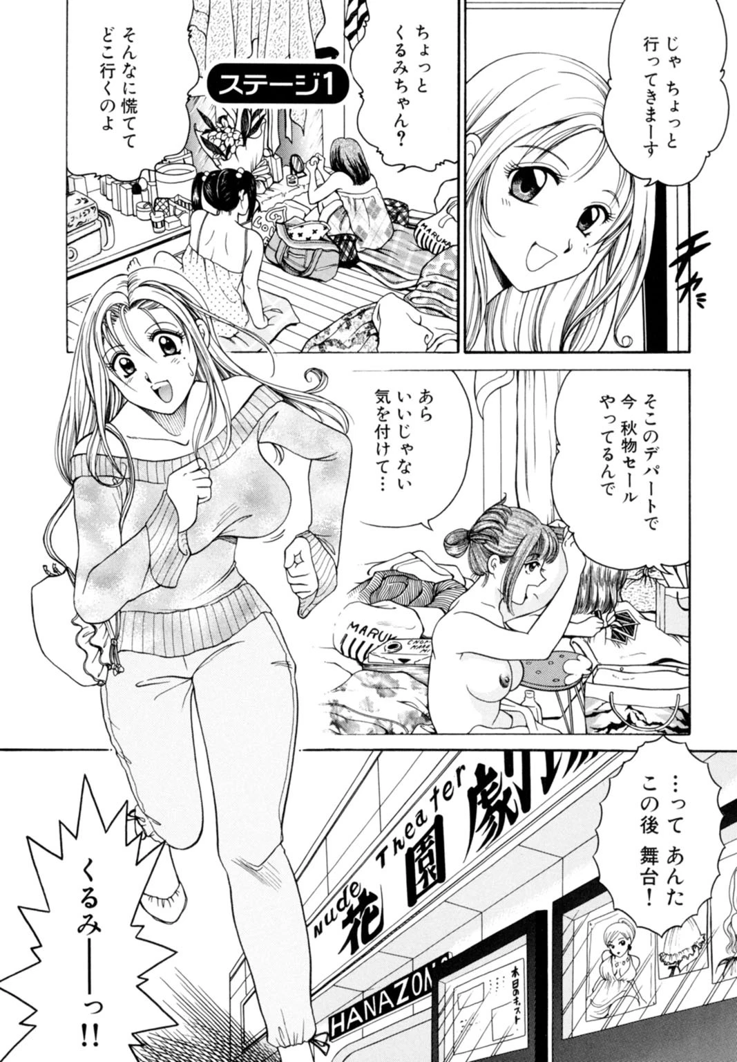 見られてる…だけじゃ満足出来ないよね？〜ストリッパーが舞台を降りたら生本番〜【合冊版】 3ページ