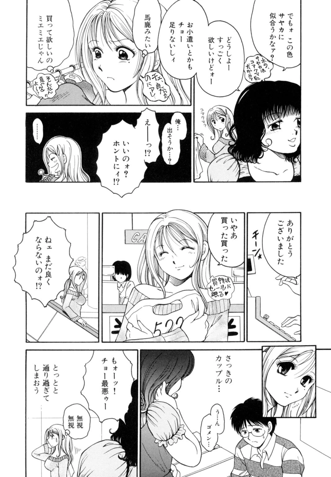 見られてる…だけじゃ満足出来ないよね？〜ストリッパーが舞台を降りたら生本番〜【合冊版】 6ページ