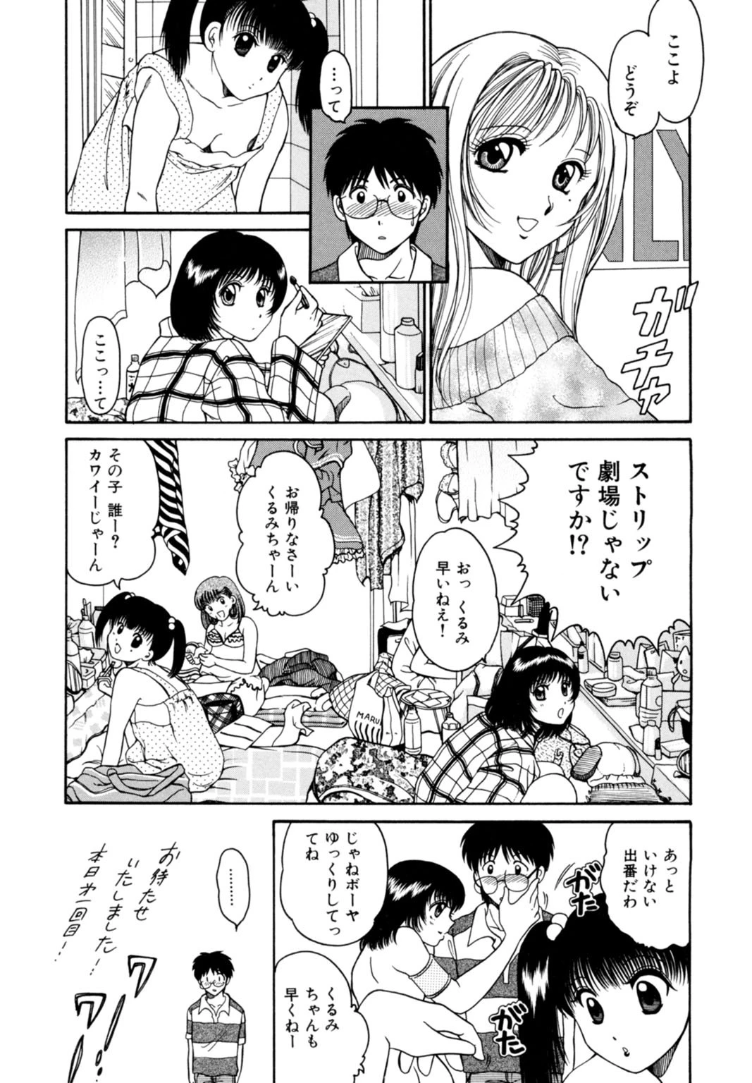 見られてる…だけじゃ満足出来ないよね？〜ストリッパーが舞台を降りたら生本番〜【合冊版】 9ページ